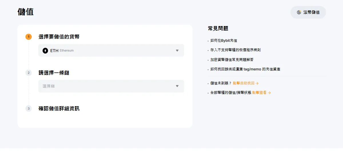 【2026最新】Bybit 台灣入金出金教學|台幣橋接、三大入金管道與鏈上提幣